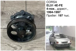 ����� ������� Toyota Corsa 1997 1610019226 EL51 4EFE 1610019226 ����