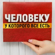 �� ������, ��� �������� ? / ���. ����������� / ����