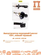 ����������� Mitsubishi Lancer AS0052, ����� �������� AS0052 ����