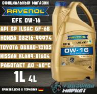 Ravenol EFE. 0W-16, �������������, 1��. ����