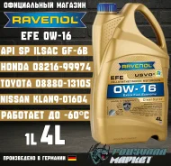 Ravenol EFE. 0W-16, �������������, 4��. ����