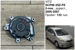 ����� ������� Toyota Vitz 2009 1610029116 SCP90 2SZFE 1610029116 ����