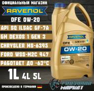 Ravenol DFE. 0W-20, �������������, 1��. ����