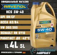 Ravenol HCS. 5W-40, �������������, 4��. ����