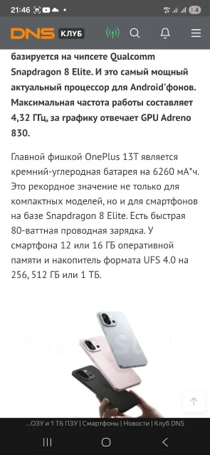 OnePlus 13T. �����, 256 ��, ������, 5G ����