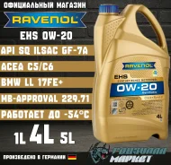 Ravenol EHS. 0W-20, �������������, 4��. ����