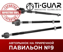 ������� ���� /�������� ����� /������ /TI-GUAR ��� Toyota RAV4 ACA3# ASA3# GSA3#; TG-45503-42030; (CRT-133 KRE1011 ) SRT220 0122ACA30 Tiguar TG45503420...