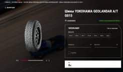 Yokohama Geolandar A/T G015. ����� at, 2026 ���, ����� ����