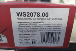 ������������� ��������� ������� �������� WS2078.00 Jeenice WS2078.00 ����