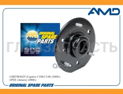 ����� ������������ ��������� Chevrolet (Captiva C100, C140) (2006-) OPEL (Antara) (2006-) AMDSB2664 ����