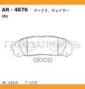 ������� ��������� �������� �������� ��� Toyota Mark II/Chaser/Cresta 96-00 AN-467K Akebono AN467K AN467K ����