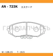 ������� ��������� �������� �������� Suzuki Grand Vitara II AN-723K Akebono AN723K AN723K ����