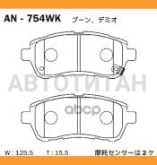 ������� ��������� (�������) Ford Fiesta 08-19 / Mazda Demio 07-14 Akebono AN754WK, �������� AN754WK ����