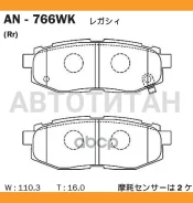 ������� ��������� �������� ������ Subaru Tribeca (B9) 05 AN-766WK Akebono AN766WK AN766WK ����