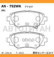 ������� ��������� (�����) Mazda 3 13-19 / Axela 13-19, ������ AN792WK ����