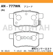 �������� ��������� ������� Akebono ���. AN-777WK AN777WK ����