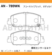 ������� ��������� (�������) Honda Accord 12-16 / Stepwgn 15-21 / Vezel 13-21 Akebono AN789WK, �������� AN789WK ����
