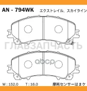 ������� ��������� (�������) Nissan X-Trail 13-22 / Infiniti EX25 11-13 / EX35 07-13 / EX37 07-13 / Q Akebono AN794WK, �������� AN794WK ����