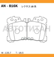 ������� ��������� (�������) Lexus LS 06-17 Akebono AN816K, �������� AN816K ����