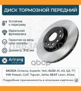 ���� ��������� ������� D312mm ARG291881 ����