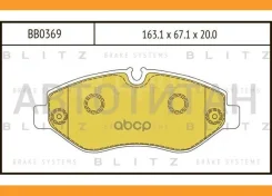 ������� ��������� �������� �������� Mercedes Sprinter/Vito/Viano 03-, VW Crafter 06- Blitz BB0369 BB0369 ����