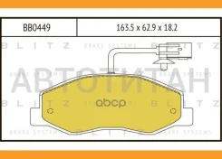 ������� ��������� �������� ������ OPEL Movano 10-/ Renault Master 10- BB0449 ����