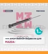 ����������� ���. ���� Mazda 6 III 12 [M8013100] M8013100 ����