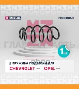 ������� �������� Chevrolet Cruze (2009)/OPEL Astra J (2010) [M8030860] M8030860 ����