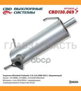 ��������� ���� ����� Mitsubishi Outlander II XL 3.0L (2006-2012). ���� CBD130069 ����