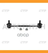 ������ ������������� | ����� ����/��� | Honda Civic 7, FK17 07- Front R/L M10 X 1.25 / CLHO-62 CTR CL0193 CL0193 ����