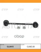 ������ ������������� | ����� ����/��� | Mazda 323, Premacy 98- / CLMZ-20 CTR CL0415 CL0415 ����