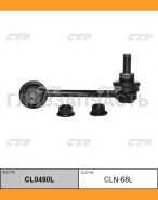 ���� ������������� ��� L (������ ���. CLN-68L) Nissan/ Infiniti: FX30d, FX35, FX37, FX50, QX70 CL0490L ����