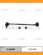 ������ ������������� | ����� ���� | Nissan Maxima 12- Front R / CLN-63R CTR CL0485R CL0485R ����