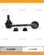 ������ ������������� | ��� ���� | Infiniti FX35, FX37, FX50 09-13, QX70 14-15 RR R 54618-1CA3B / CLN-68R CTR CL0490R CL0490R ����