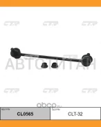������ ������������� | ����� ��� | Toyota Estima TCR1#, TCR2# 90- / CLT-32 CTR CL0565 CL0565 ����