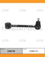 ����� �������� | ��� ����/��� | Hyundai HD Avante (Elantra), i30, Ceed 06- / CQKH-31 CTR CQ0130 CQ0130 ����