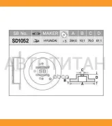 ���� ��������� Hyundai Santa Fe/Trajet/Tuscon 2.0-2.7 01 SD1052 SD1052 ����
