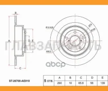 ���� ��������� (���) Subaru Legacy 98-03 / Outback 98-03 / Legacy B4 98-03 [ST26700AE010] ST26700AE010 ����