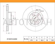 ���� ��������� (�����) Subaru Forester 97-16 / Impreza 92-16 / Legacy 93-15 / Outback 03-21 [ST26310AA092] ST26310AA092 ����