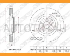 ���� ��������� (�����) Lexus RX 08-15 [ST4351248120] ST4351248120 ����