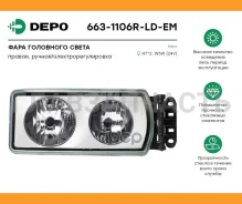 ���� � ����� ������ ����� H7 ����/������� ��������� ��� ������ Iveco Stralis 6631106RLDEM ����