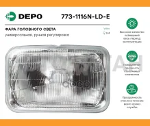 ���� ����. /���. �������. ����� H4 Volvo FH12/16 DEPO 7731116NLDE 7731116NLDE ����