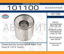 ������������� ������������ ����. Ford Focus II 1.4/1.6 Euroex 101100 ����