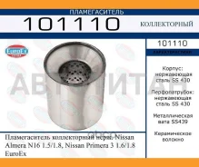 ������������� ������������ ����. Nissan Almera N16 1.5/1.8, Nissan Primera 3 1.6/1.8 Euroex 101110 ����