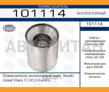 ������������� ������������ ����. ����� Suzuki Grand Vitara 3 2.0/2.4 Euroex 101114 ����