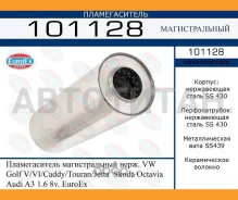 ������������� ������������� ����. VW Golf V/VI/Caddy/Touran/Jetta Skoda Octavia Audi A3 1.6 8v. Euroex 101128 ����
