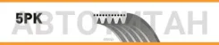 ������ ������������ 1987946239, 5PK1788, 5PK1790, VKMV5PK1790, VKMV5PK1785, VKMV5PK1788, QBR51788, 5K1790, 5K1788, 5K1780, 8640501790, CA5PK1790, DV5P...