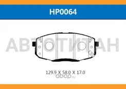 ������� ��������� �������� Hyundai Creta 16- HSB HP0064 HP0064 ����