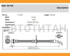 ����� ��������� �������� ������ L=530 Toyota Carina 1.6-2.0TD 92-97 FT1423 ����