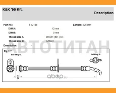 ����� ��������� �������� ������ L=525 Toyota Carina 1.6-2.0TD 92-97 FT2188 ����